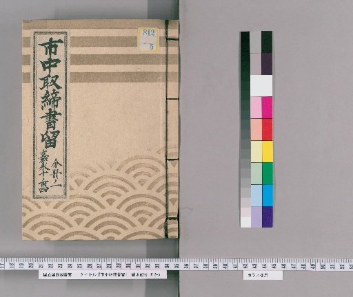 City Regulations Record [66] Kaei