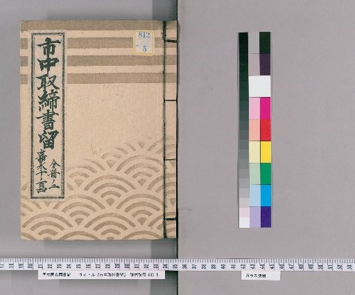 City Regulations Record [67] Kaei