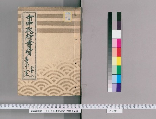 City Regulations Record [69] Kaei