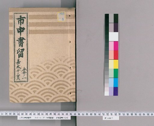 City Regulations Record [70] Kaei