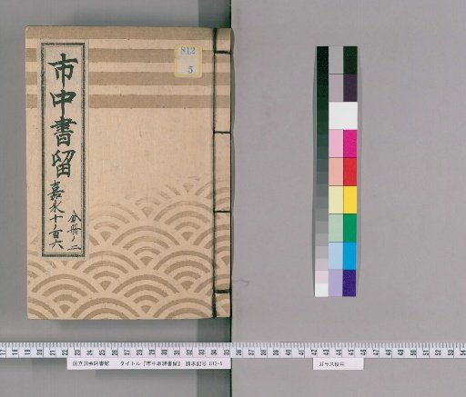 City Regulations Record [71] Kaei