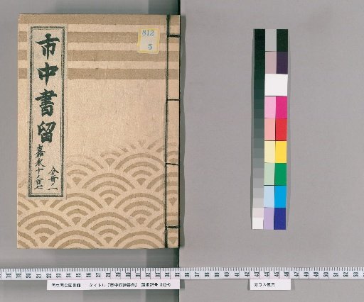 City Regulations Record [72] Kaei