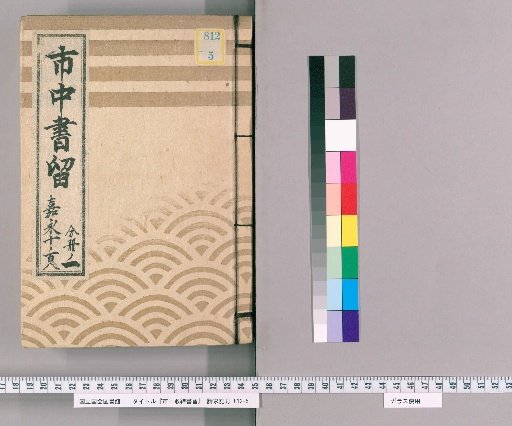 City Regulations Record [74] Kaei