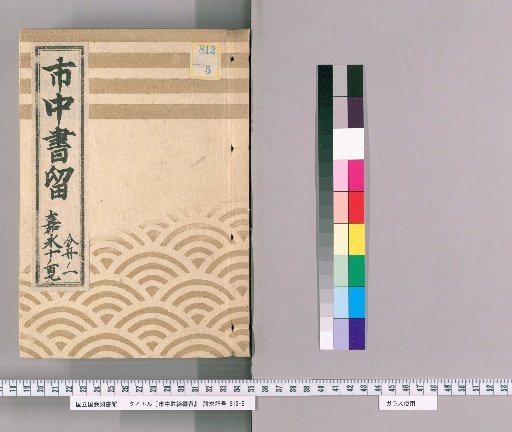 City Regulations Record [76] Kaei