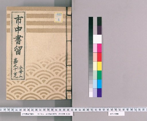 City Regulations Record [77] Kaei