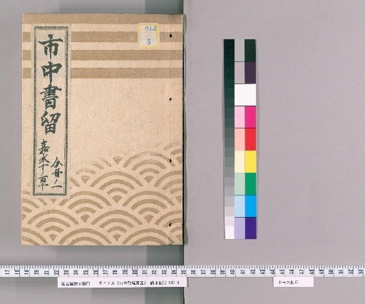 City Regulations Record [78] Kaei