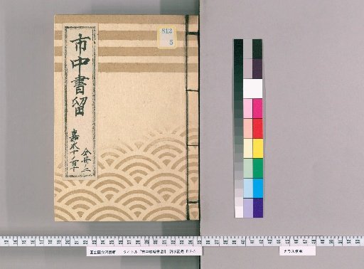 City Regulations Record [79] Kaei