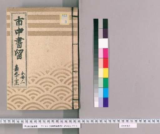 City Regulations Record [80] Kaei