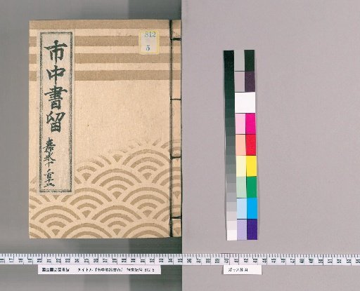 City Regulations Record [82] Kanei