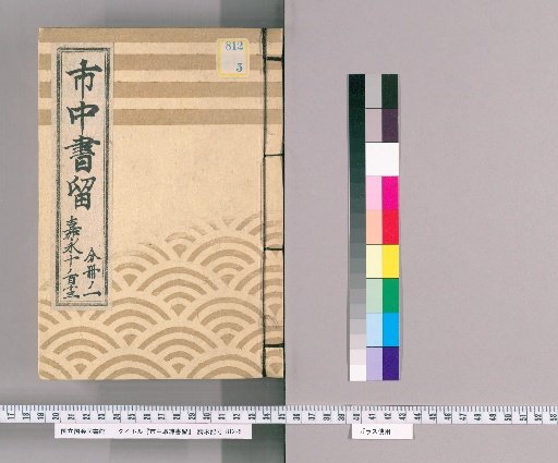 City Regulations Record [83] Kanei
