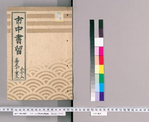 City Regulations Record [84] Kanei
