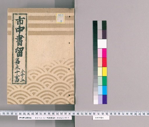 City Regulations Record [86] Kanei