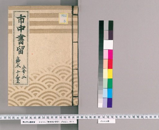 City Regulations Record [88] Kanei