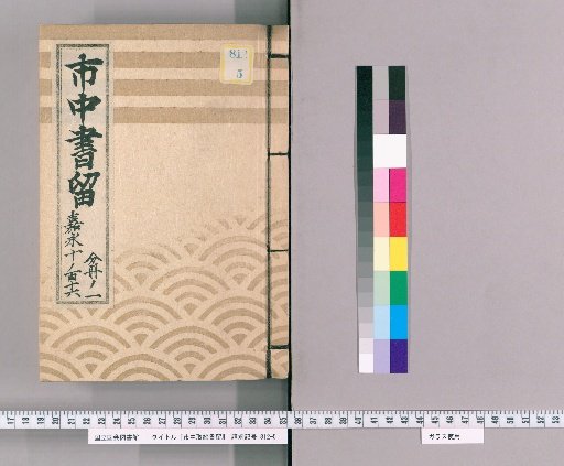 City Regulations Record [89] Kanei