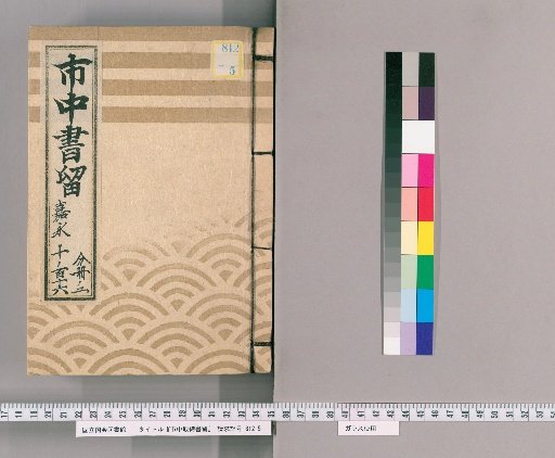 City Regulations Record [90] Kanei
