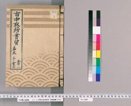City Regulations Record [91] Kanei