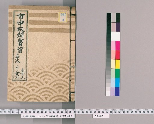 City Regulations Record [92] Kanei
