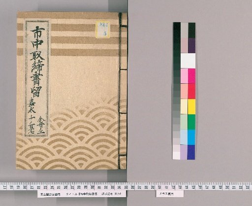 City Regulations Record [93] Kanei