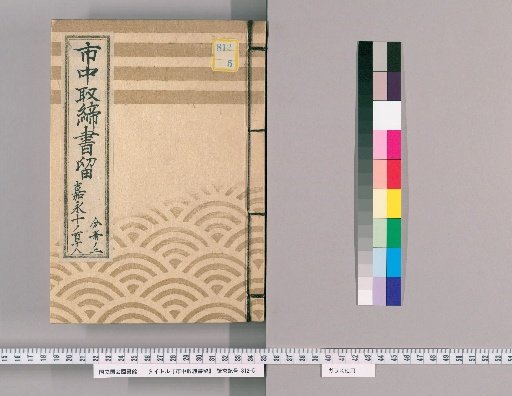 City Regulations Record [95] Kanei