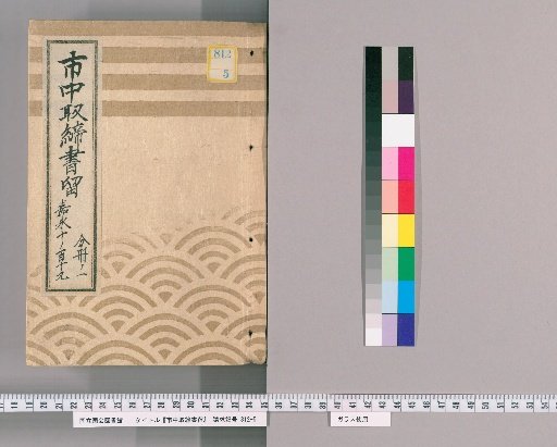 City Regulations Record [96] Kanei
