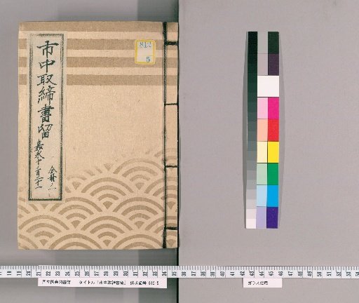City Regulations Record [100] Kanei