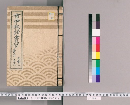City Regulations Record [101] Kanei