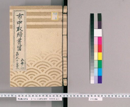 City Regulations Record [102] Kanei