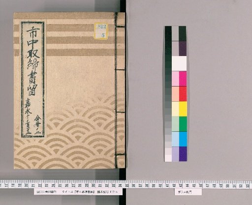 City Regulations Record [103] Kanei