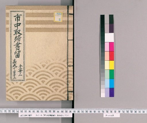 City Regulations Record [104] Kanei