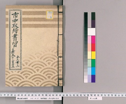City Regulations Record [105] Kanei