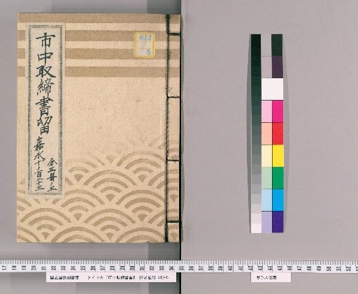 City Regulations Record [106] Kanei