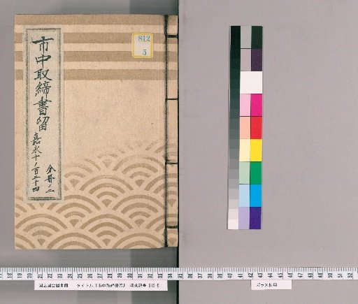 City Regulations Record [108] Kanei
