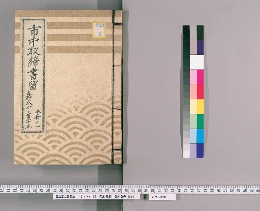 City Regulations Record [109] Kanei