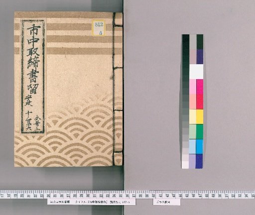 City Regulations Record [112] Ansei