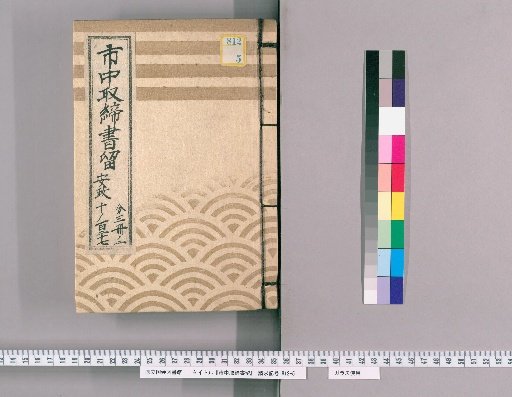 City Regulations Record [114] Ansei