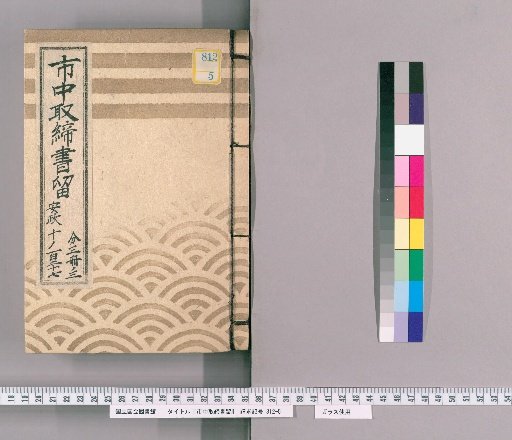 City Regulations Record [115] Ansei