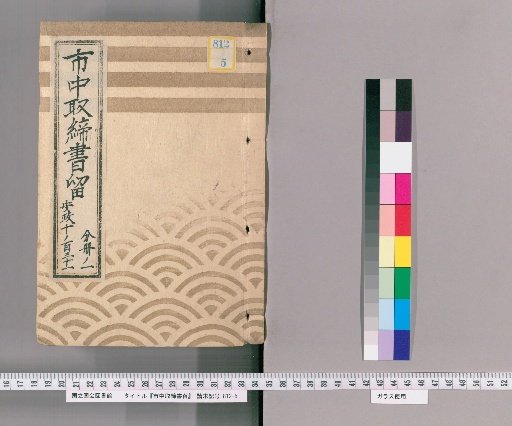 City Regulations and Notices [123] Ansei