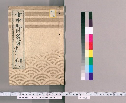 City Regulations and Notices [126] Ansei