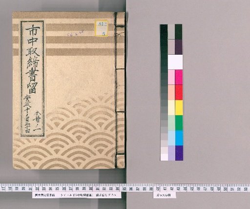 City Regulations and Notices [129] Ansei