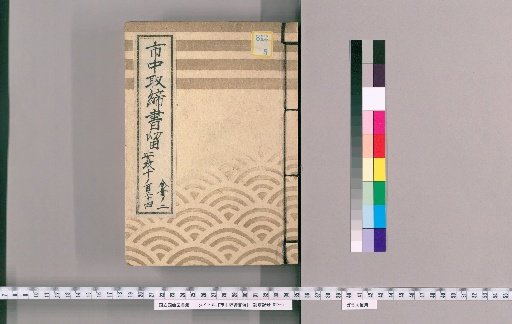 City Regulations and Notices [130] Ansei