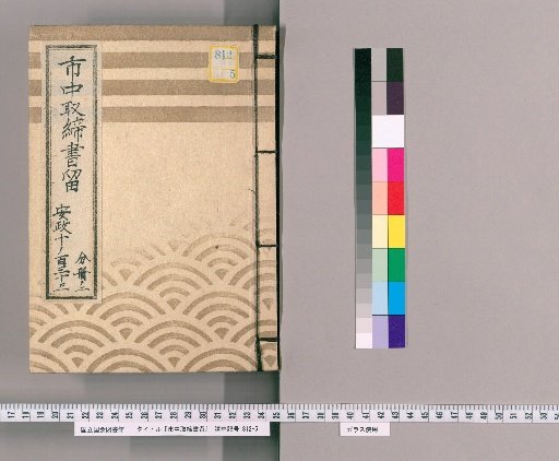City Regulations and Notices [132] Ansei