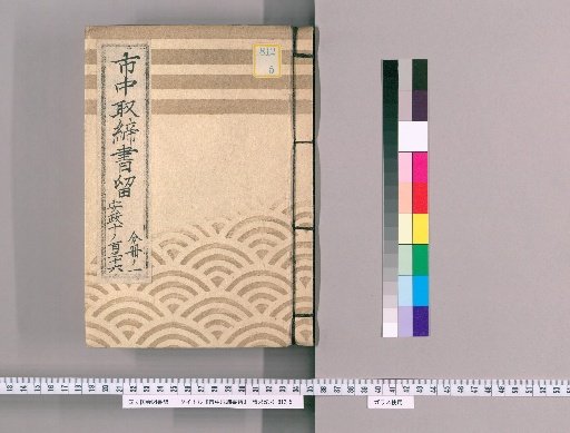 City Regulations and Notices [133] Ansei