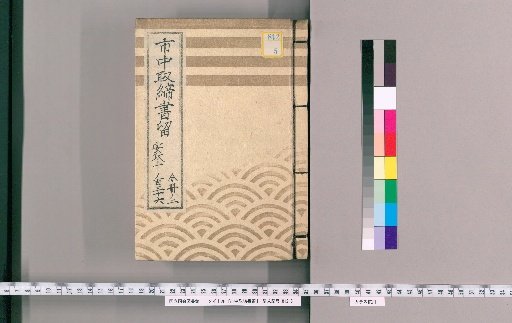 City Regulations and Notices [134] Ansei