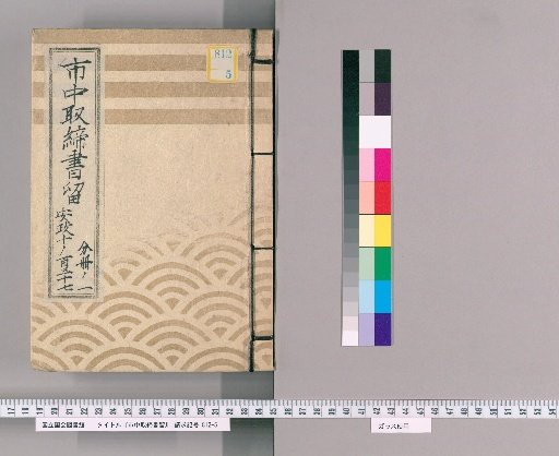 City Regulations and Notices [135] Ansei