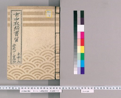 City Regulations and Notices [136] Ansei