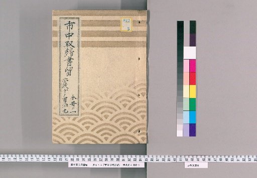 City Regulations and Notices [139] Ansei