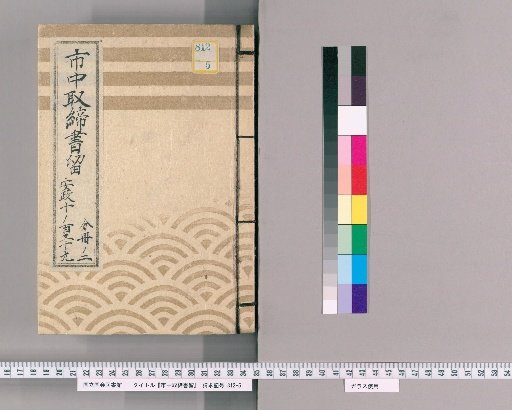 City Regulations and Notices [140] Ansei