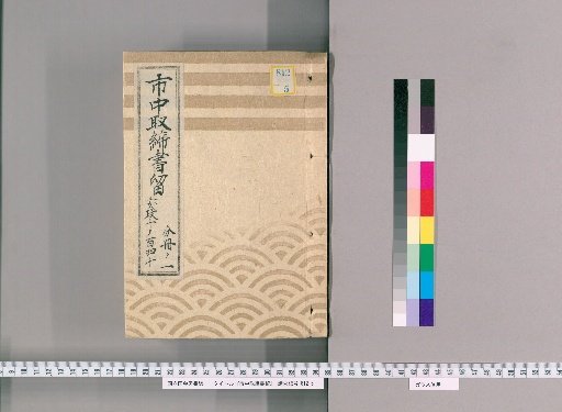 City Regulations and Notices [141] Ansei