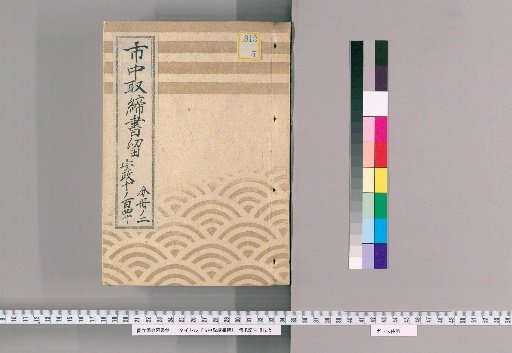 City Regulations and Notices [142] Ansei
