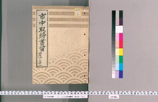 City Regulations and Notices [145] Ansei